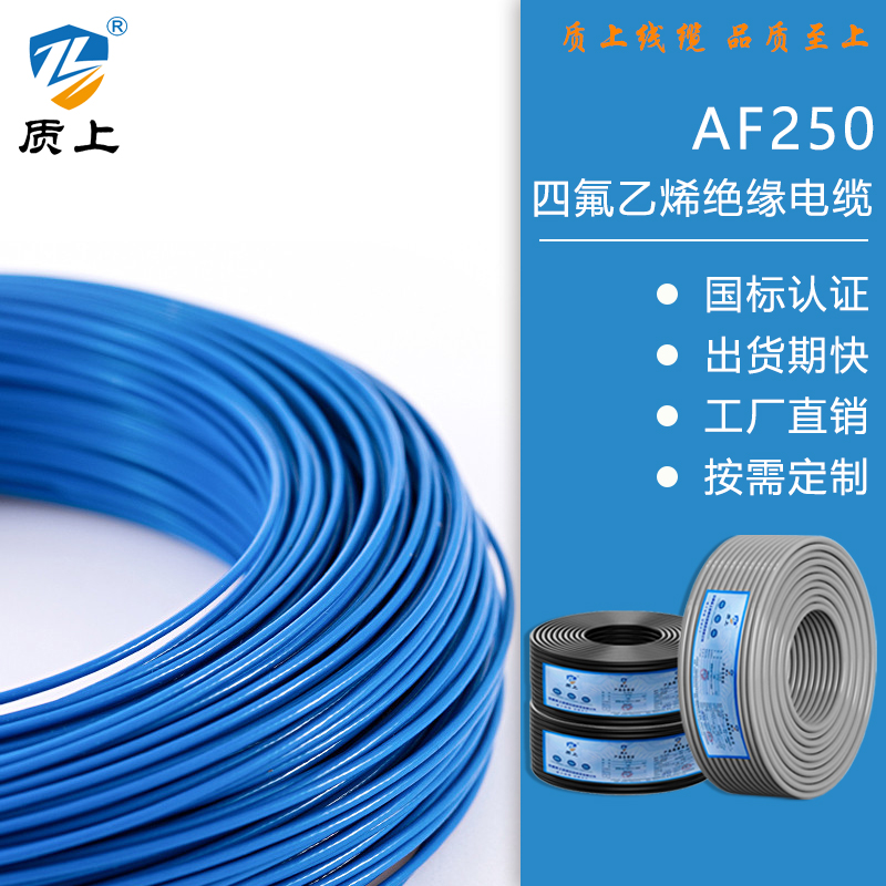 AF250鍍銀圓銅線芯聚四氟乙烯絕緣電線